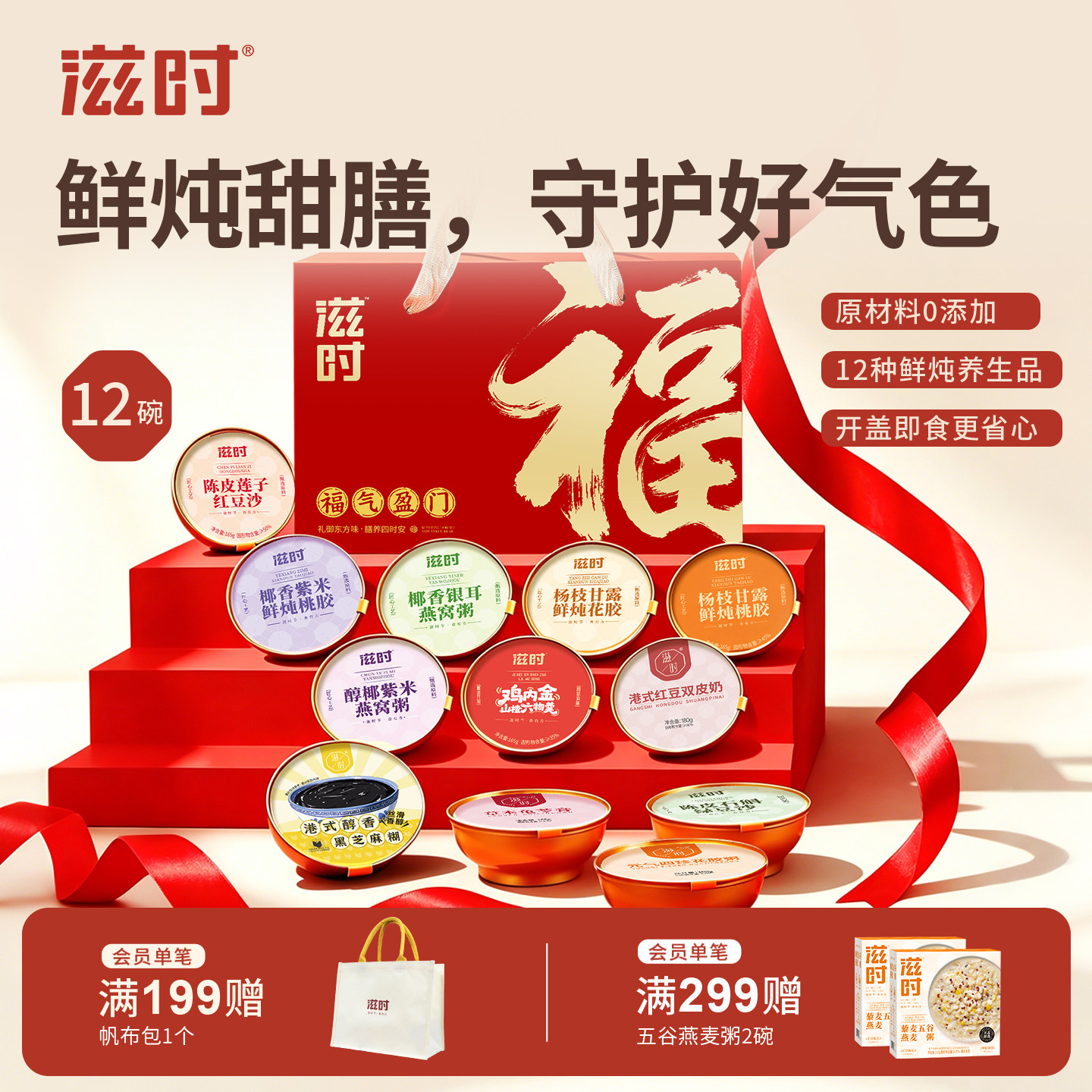 滋时滋补甜品礼盒送医务员工企业福利中秋节礼物鲜炖糖水