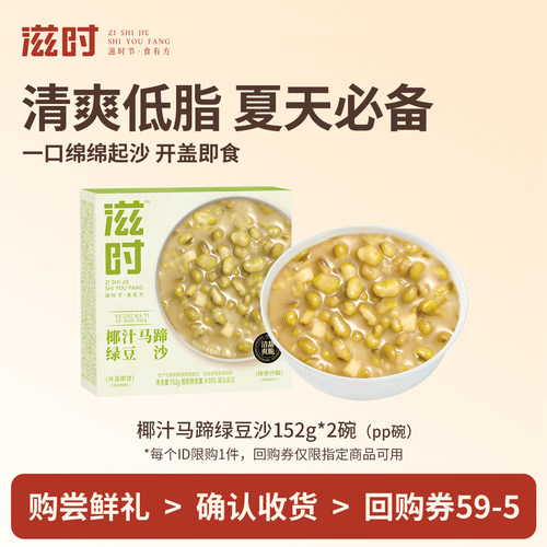 滋时绿豆沙即食甜品粥2碗