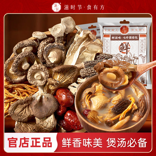 滋时鲜滋味七珍菌菇包营养美味