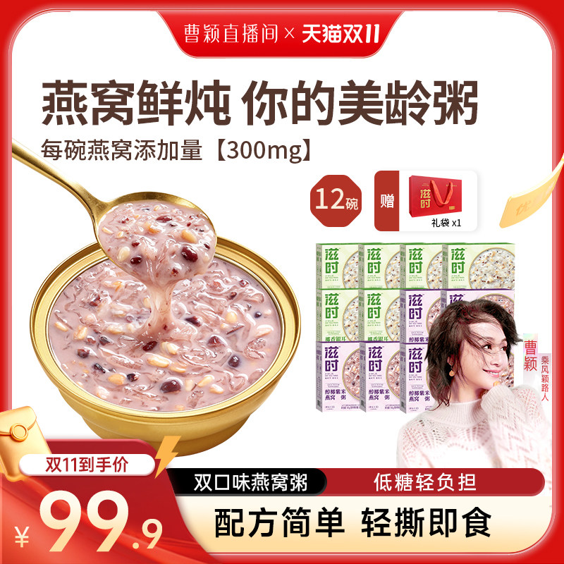 滋时椰香银耳燕窝粥开盖即食