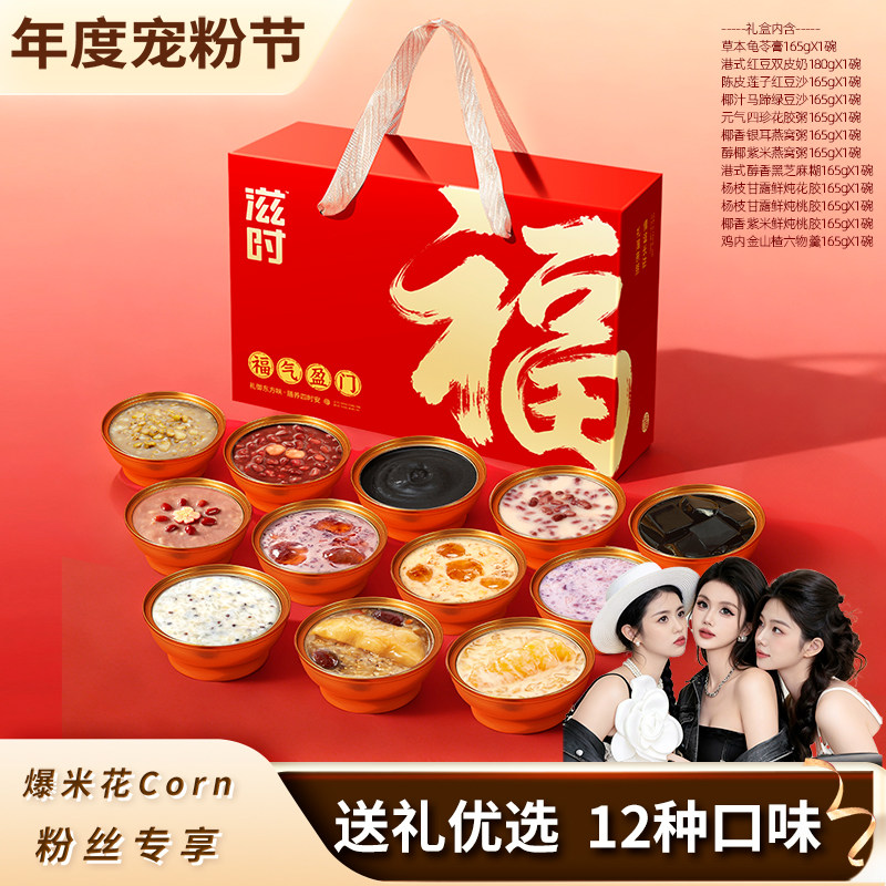 【年度宠粉节】滋时即食花胶桃胶速食粥组合礼箱节日送礼早餐zy
