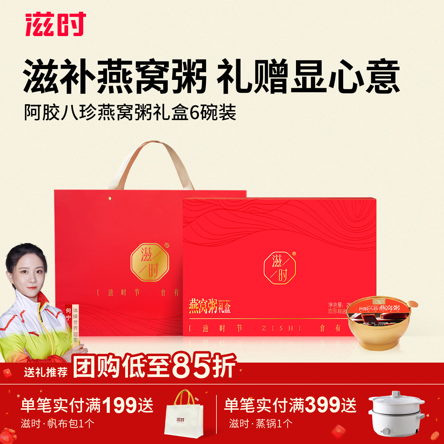 滋时阿胶八珍燕窝粥年货礼盒高档送礼送长辈滋补即食营养早餐粥,粮油调味/速食/干货/烘焙,速食粥,淘宝优惠券,粉丝福利购,淘宝优惠卷