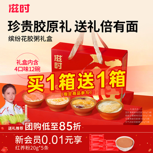 滋时即食花胶燕窝粥礼盒妇女节礼物营养鱼胶羹节日送妈妈送长辈