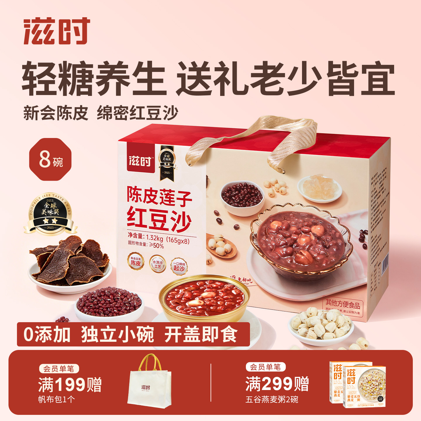 滋时端午节礼盒陈皮莲子红豆沙即食糖水八宝粥整箱实用送亲戚长辈