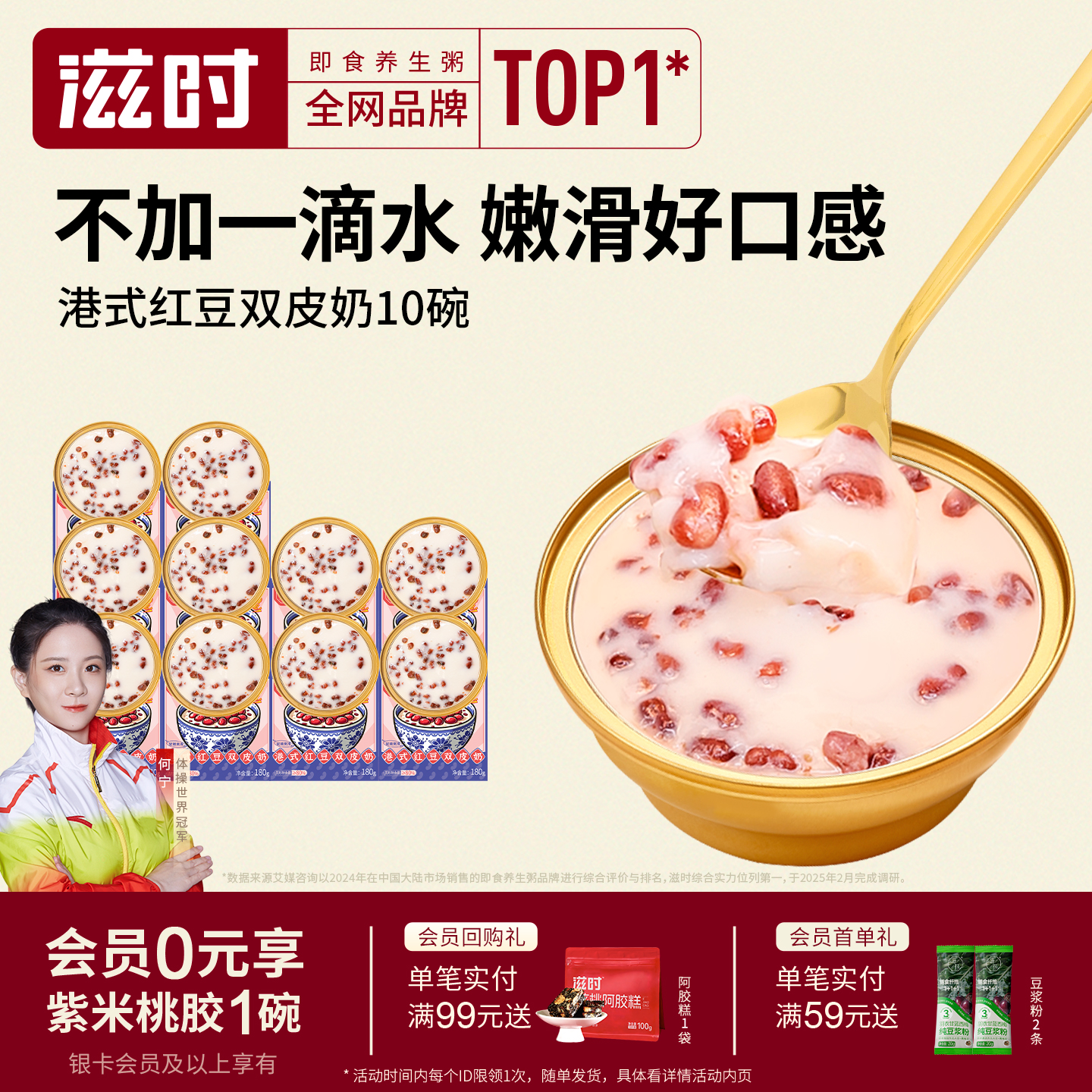 滋时红豆双皮奶开盖即食