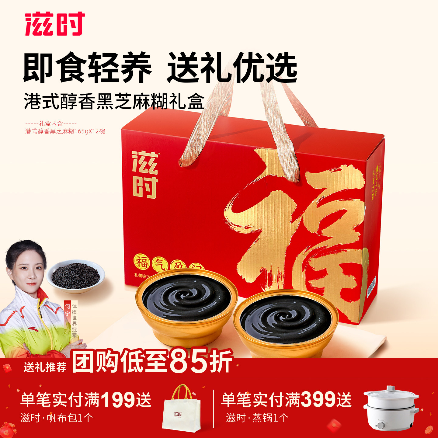 滋时黑芝麻糊年货礼盒营养即食代餐广式甜品糖水过年实用走亲戚