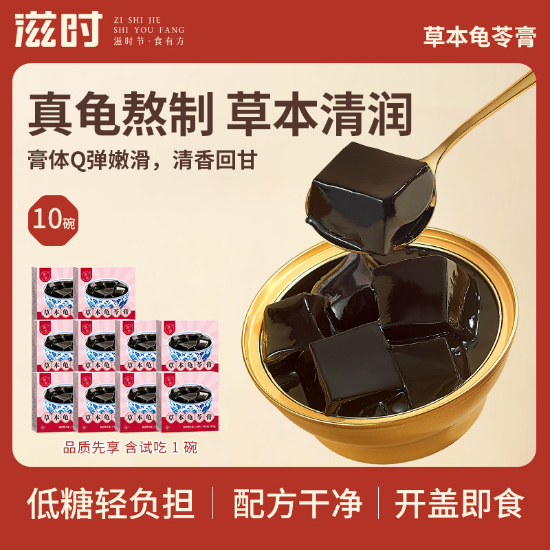 滋时草本龟苓膏甜品速食