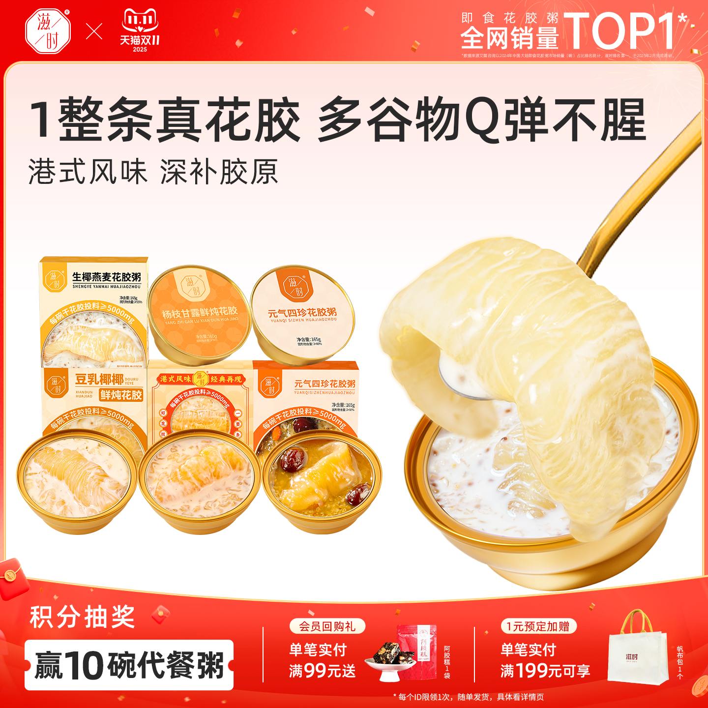 滋时生椰燕麦花胶粥杨枝甘露美龄燕窝孕妇补品鲜炖鱼胶即食速食羹