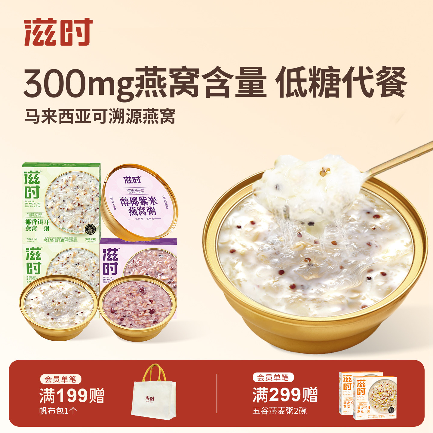 滋时银耳燕窝粥正品官方旗舰店早代餐即食羹孕妇美龄燕麦粥礼盒装