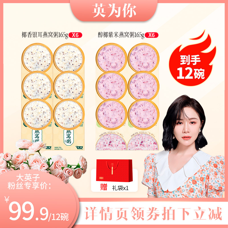 滋时椰香银耳燕窝粥开盖即食