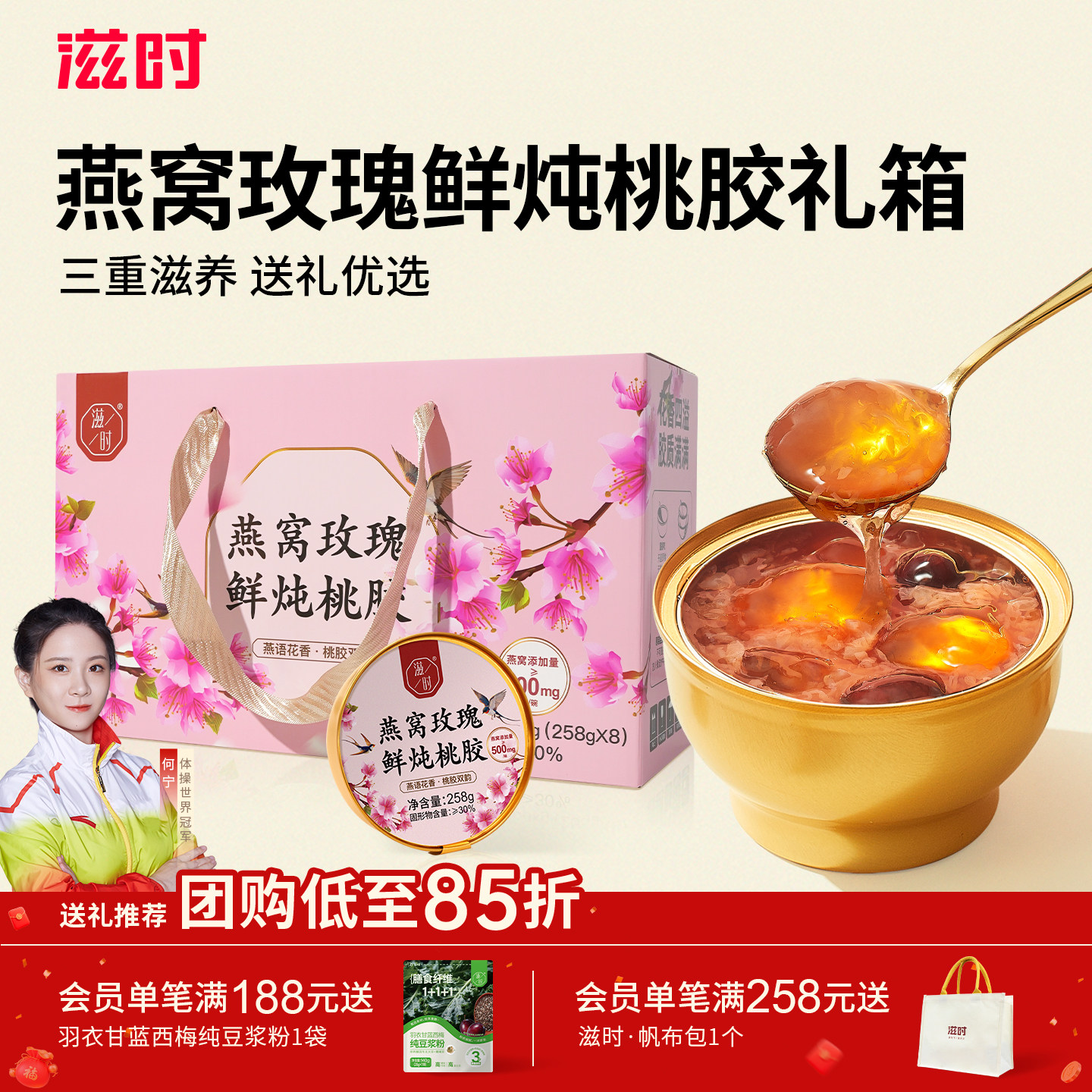 滋时燕窝玫瑰鲜炖桃胶年货礼盒送礼即食营养滋补免煮炖品速食羹,粮油调味/速食/干货/烘焙,速食粥,淘宝优惠券,粉丝福利购,淘宝优惠卷