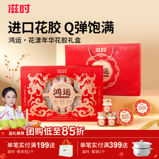 滋时花胶年货礼盒杨枝甘露燕麦鲜炖鱼胶速食粥羹送礼走亲戚长辈