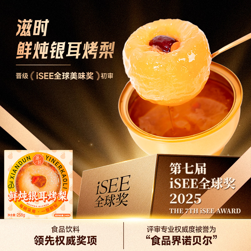 顺手买1件-滋时鲜炖银耳烤梨1碗整颗砀山酥梨,传统滋补营养品,滋补养生饮品/炖品,淘宝优惠券,粉丝福利购,淘宝优惠卷