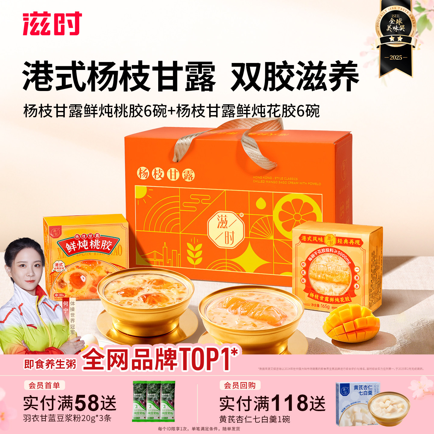 滋时杨枝甘露花胶粥礼盒妇女节礼物速食粥桃胶即食代餐早餐滋补