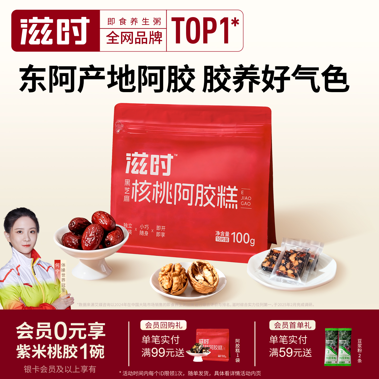 黑芝麻核桃阿胶糕滋时东阿原产