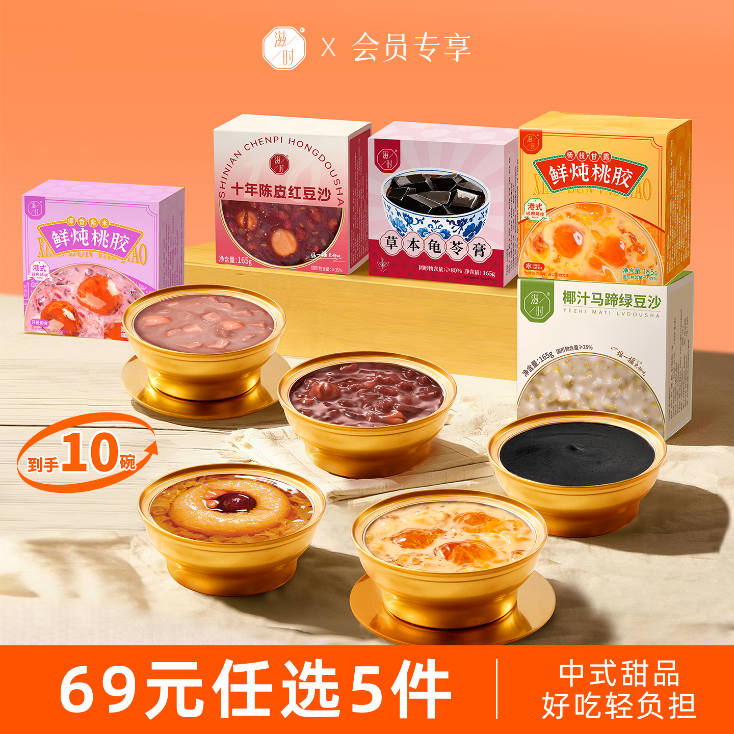 滋时甜品系列开盖即食