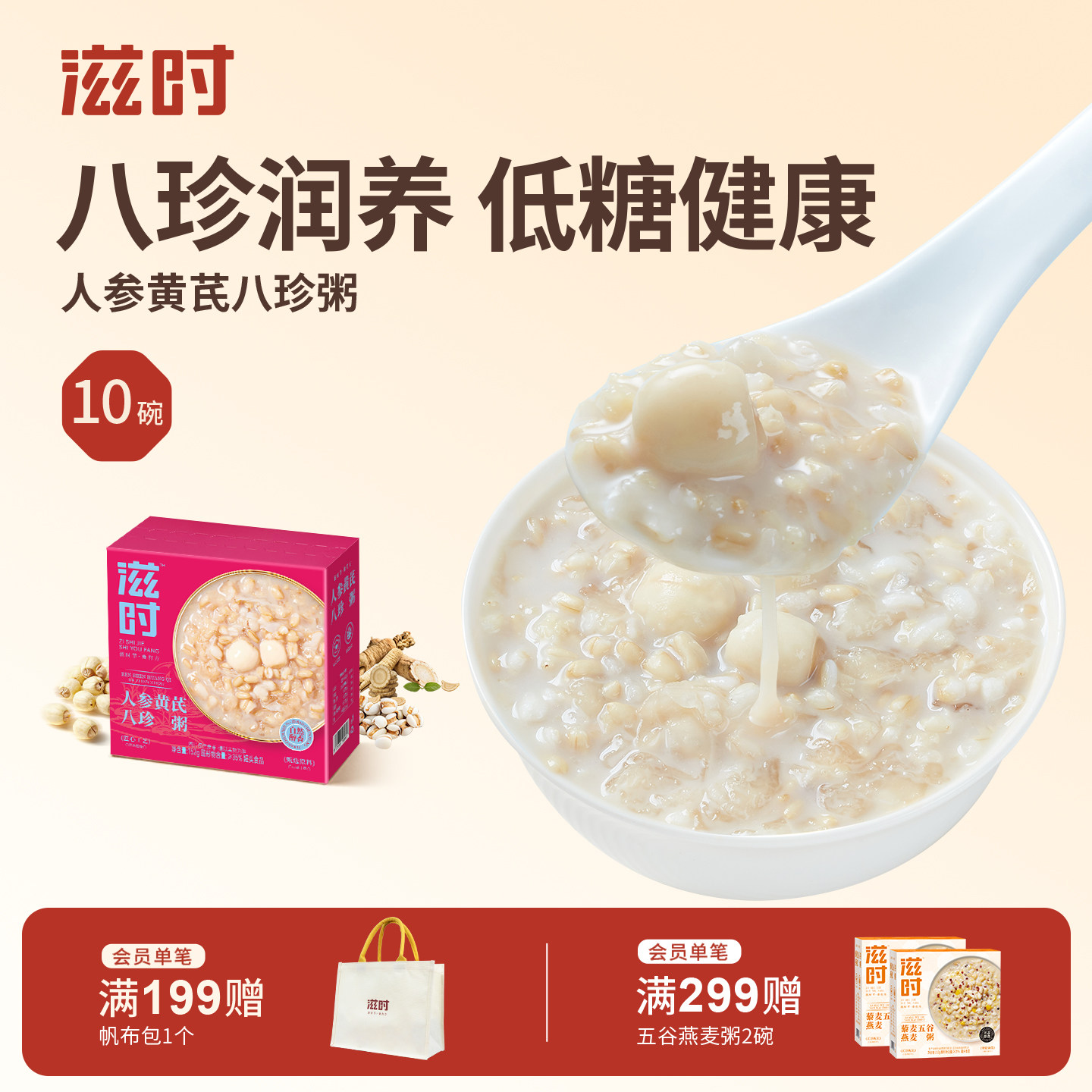 滋时人参黄芪八珍粥滋补营养速食早餐免煮代餐即食八宝粥整箱