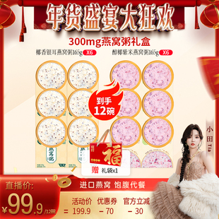 滋时300mg紫米椰香银耳燕窝粥甜品组合送礼送长辈年货礼盒zy