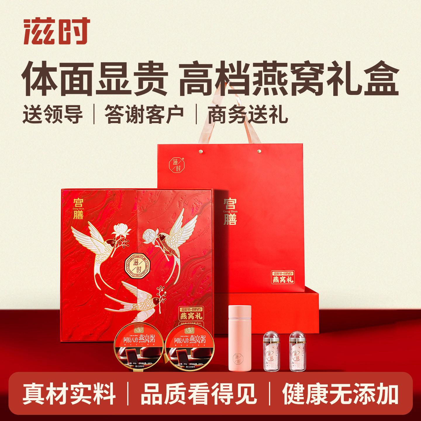 滋时干燕窝礼盒营养粥送人商务高档礼品物实用端午节日送客户领导