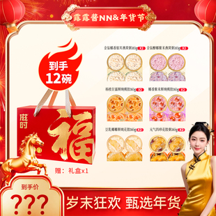 【露露酱&年礼甄选】滋时礼箱礼盒花胶粥燕窝粥桃胶甜品送礼zy