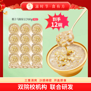 滋时低脂椰汁马蹄绿豆沙即速食汤营养代餐甜品zy 主播推荐