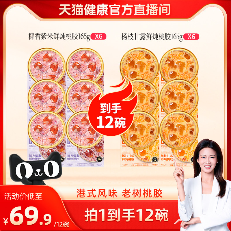 【天猫健康】滋时杨枝甘露鲜炖桃胶即食代餐速食醇香紫米桃胶zy