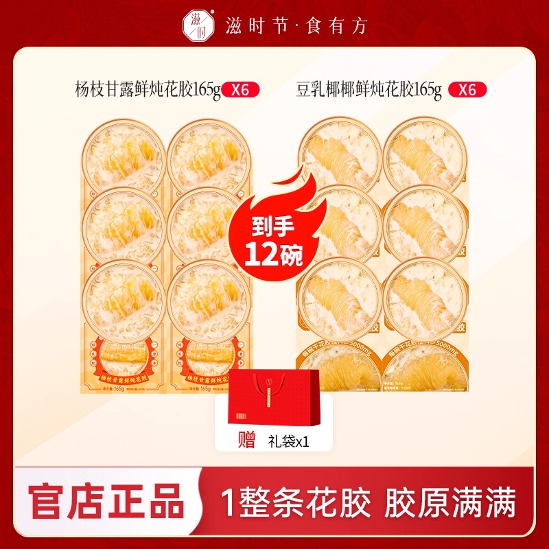 滋时杨枝甘露鲜炖豆乳花胶营养即食鱼胶速食代餐粥滋补开盖即食zy