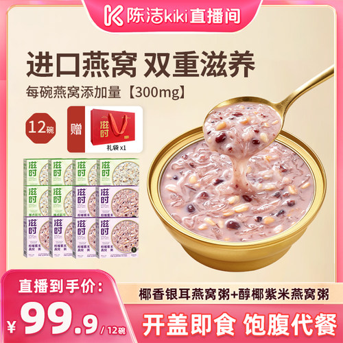 滋时300mg燕窝粥即食营养粥