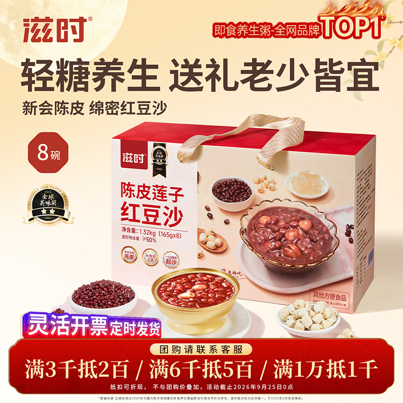 滋时中秋节礼盒红豆沙桃胶滋补甜品送长辈走亲戚伴手礼女教师礼物