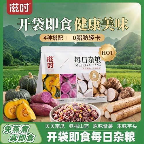 滋时每日杂粮开袋即食轻食代餐