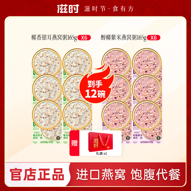 滋时即食营养燕窝粥送礼图片