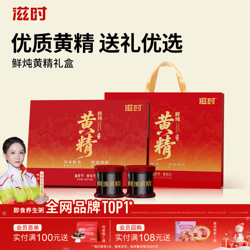 滋时鲜炖黄精礼盒装送礼送长辈