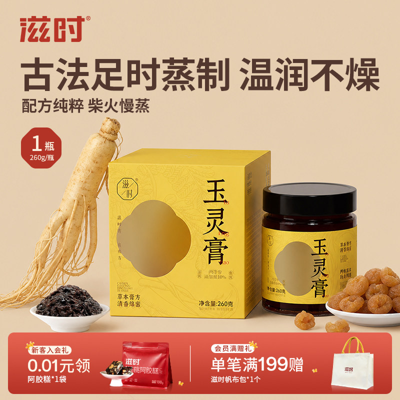 滋时玉灵膏西洋参养生膏图片