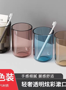 漱口杯纯色轻奢炫彩透明情侣洗漱水杯家庭牙刷牙具杯牙膏收纳牙缸