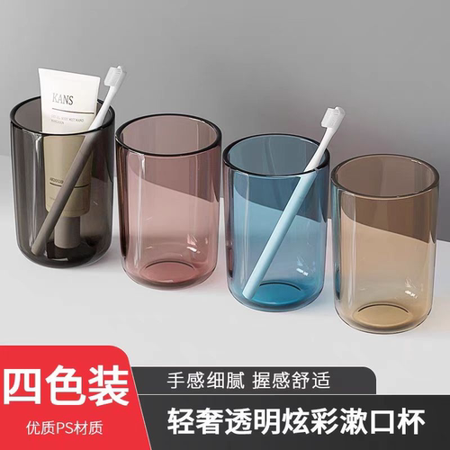 漱口杯纯色轻奢炫彩透明情侣洗漱水杯家庭牙刷牙具杯牙膏收纳牙缸