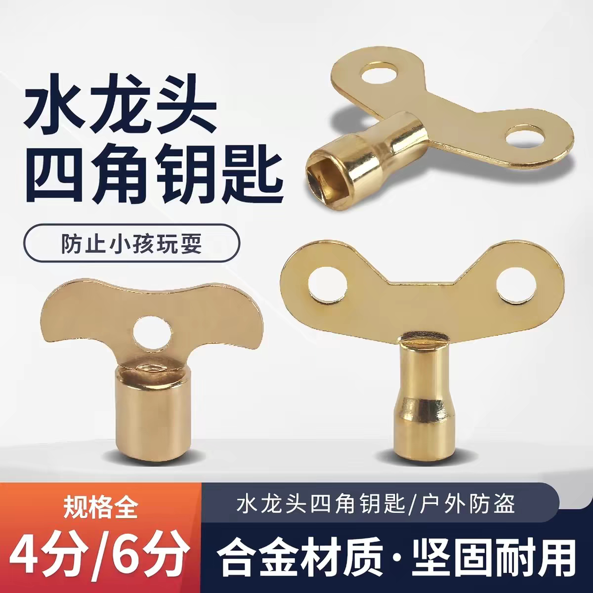 水龙头开关钥匙通用户外小区花园内四角防盗锁阀门自来水4分手柄