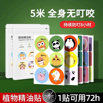 儿童卡通驱蚊贴宝宝婴儿植物精油贴身户外小学生夏季防蚊虫叮咬贴