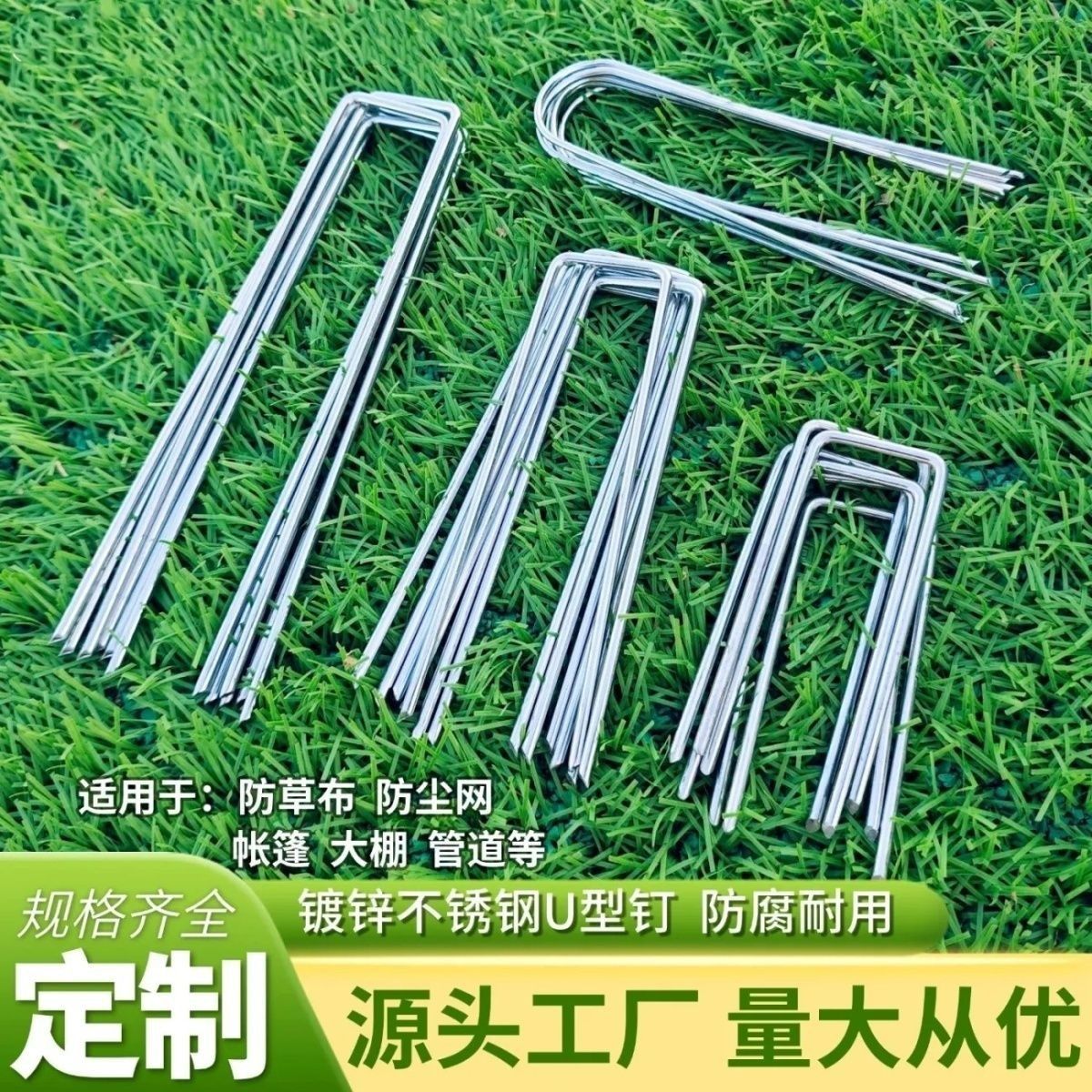 U型地钉不锈钢植物幼苗保护罩专用育苗固定防草坪布镀锌三维网膜