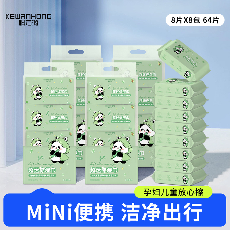 便携小包装迷你湿巾婴儿专用儿童学生独立包装清洁湿巾8片8包湿巾