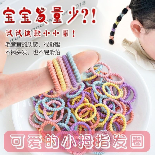 宝宝儿童皮筋不伤发小号扎小啾啾拇指发圈头饰女孩扎辫子彩色头绳