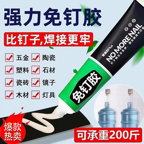 强力免钉胶防水速干代钉胶免钉无痕高粘度粘墙粘胶502胶水双面胶