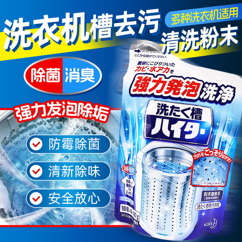 【新升级洗衣机槽清洗剂】
