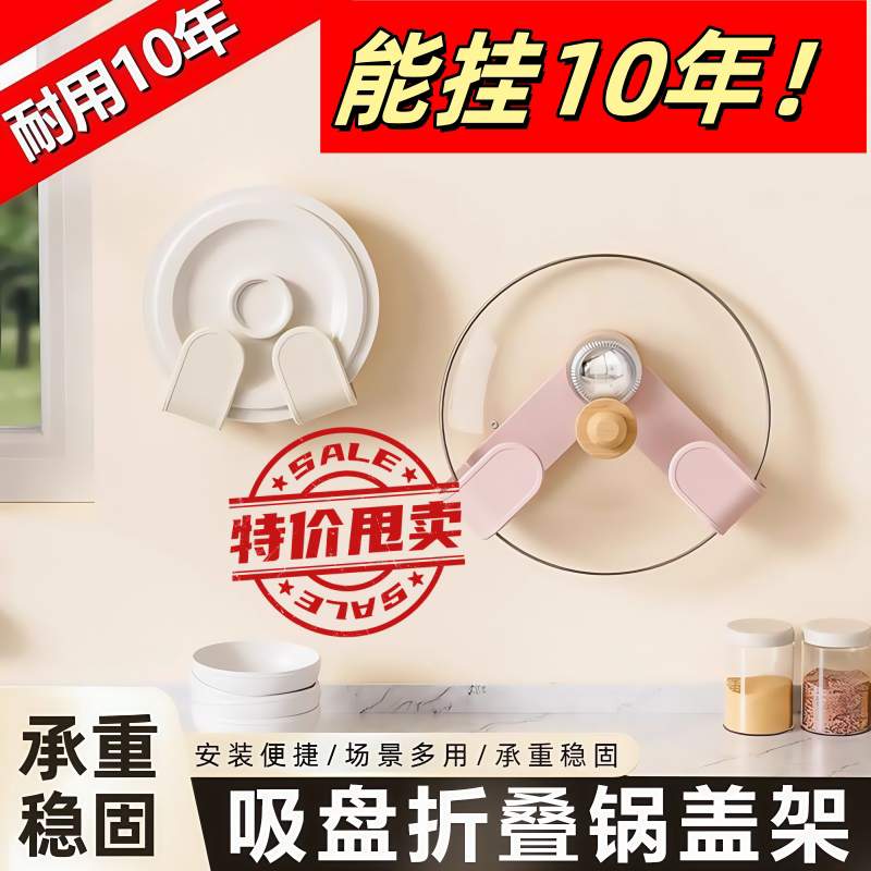 厨房壁挂锅盖支架墙上免打孔强力吸盘菜板收纳置物架折叠锅盖架子图片
