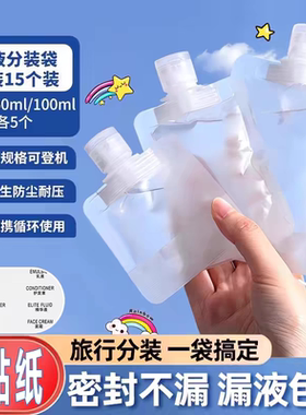 旅行出差分装袋洗面奶洗发水沐浴露乳液体收纳密封袋一次性挤压瓶