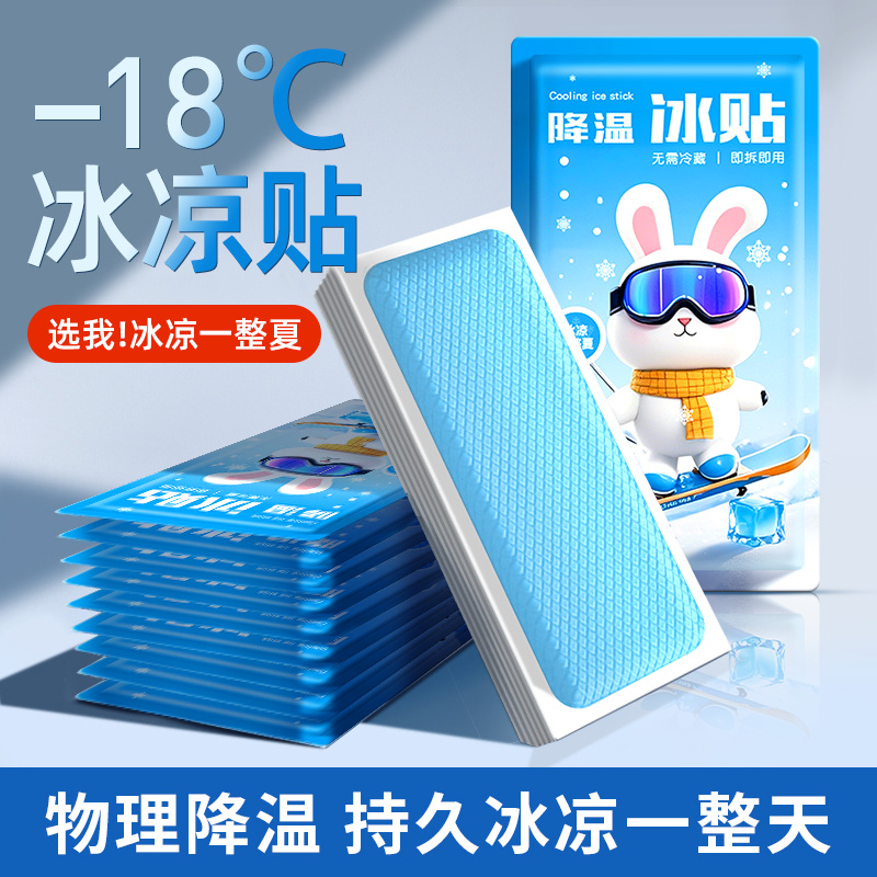 快速降温冰凉贴清凉冰贴夏季解暑神器持久散热贴夏天冰敷凉爽防暑