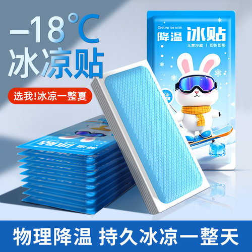 快速降温冰凉贴清凉冰贴夏季解暑神器持久散热贴夏天冰敷凉爽防暑