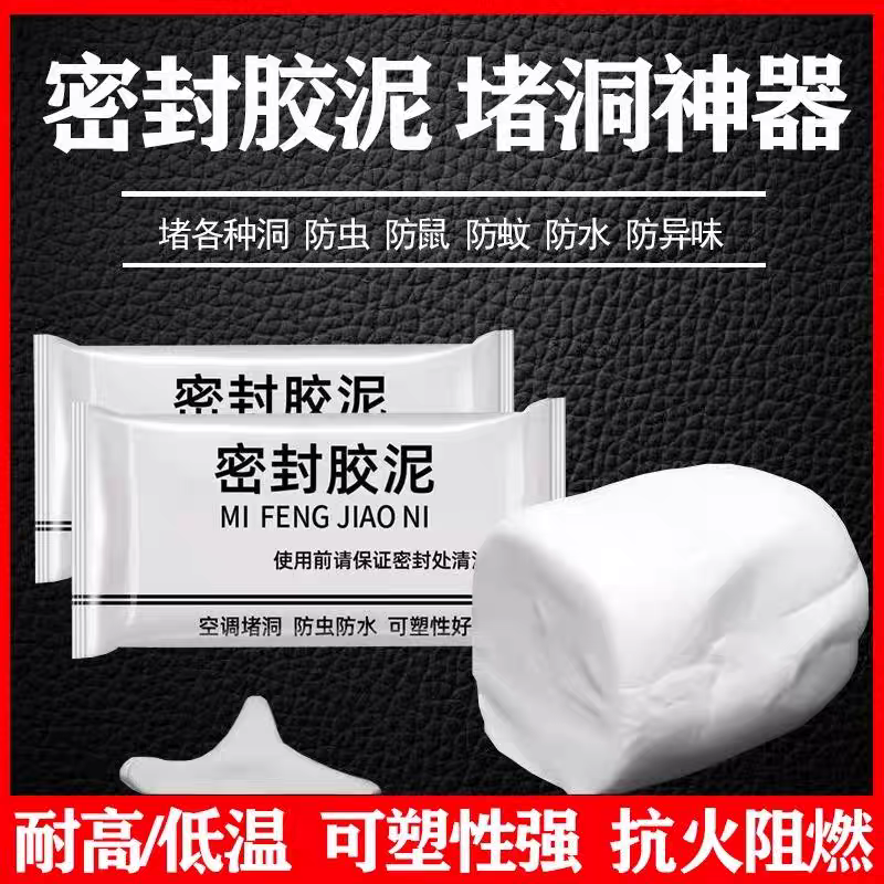 白色密封胶泥空调孔填堵漏洞口补墙填充封堵下水道防水防火堵塞泥