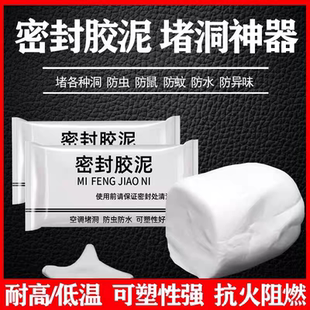 白色密封胶泥空调孔堵洞口神器补墙填充封堵下水道防水防火堵塞泥