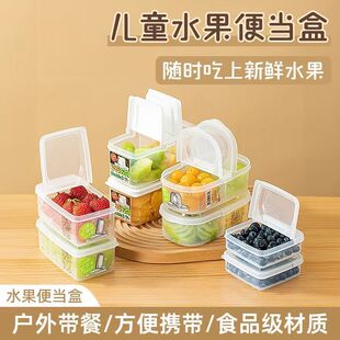 食品级PP儿童水果盒小学生便携外带保鲜饭盒便当盒冰箱专用收纳盒