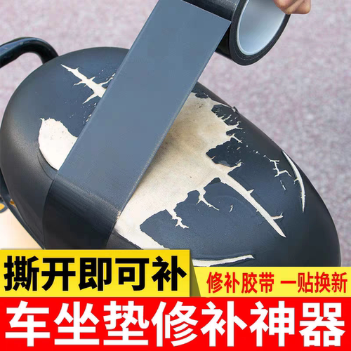 电瓶车皮革修补贴黑色布基胶带高粘度座垫皮椅沙发补黑皮修复胶带